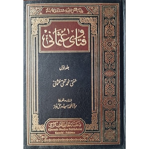 Fatawa Usmani 4 vol.
فتاوی عثمانی 4 جلد