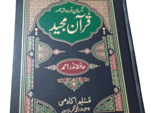 Hafiz Nazar Ahmed Quran Word for Word Translation in Urdu, complete Quran in 1 volume
