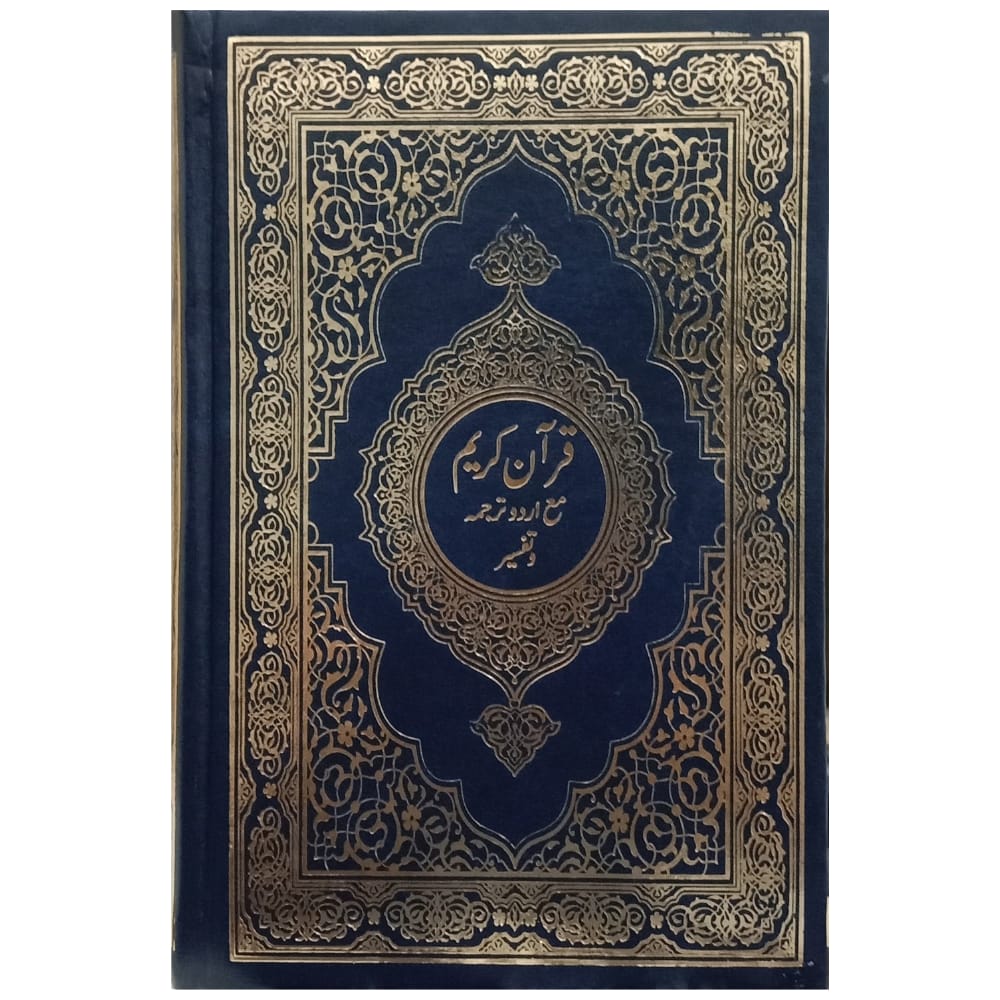 Quran urdu Tarjuma & Tafseer In Urdu Saudi Arabia Juna Garhi
