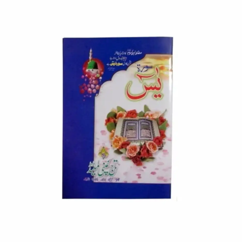 surah Yaseen (Bold Font) 86-1K