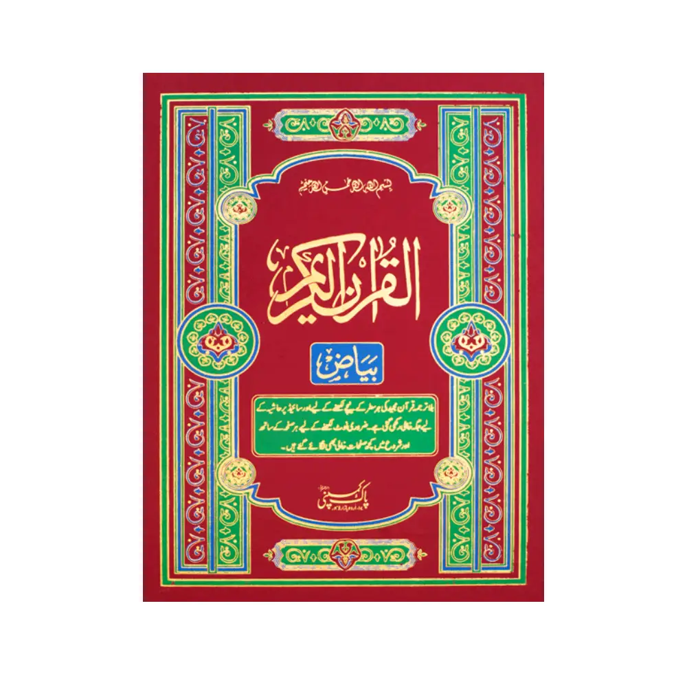 Bayaz Quran