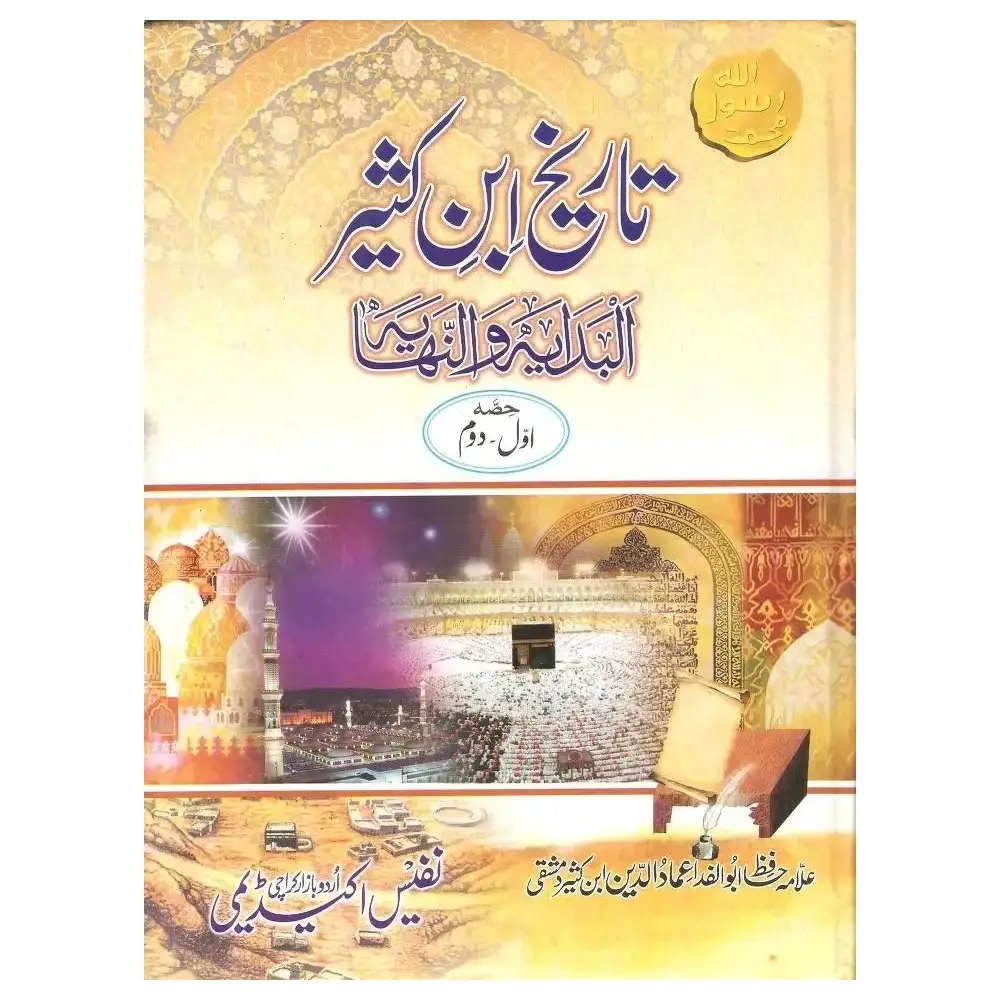 Tareekh Ibn e Kaseer 9 Volumes