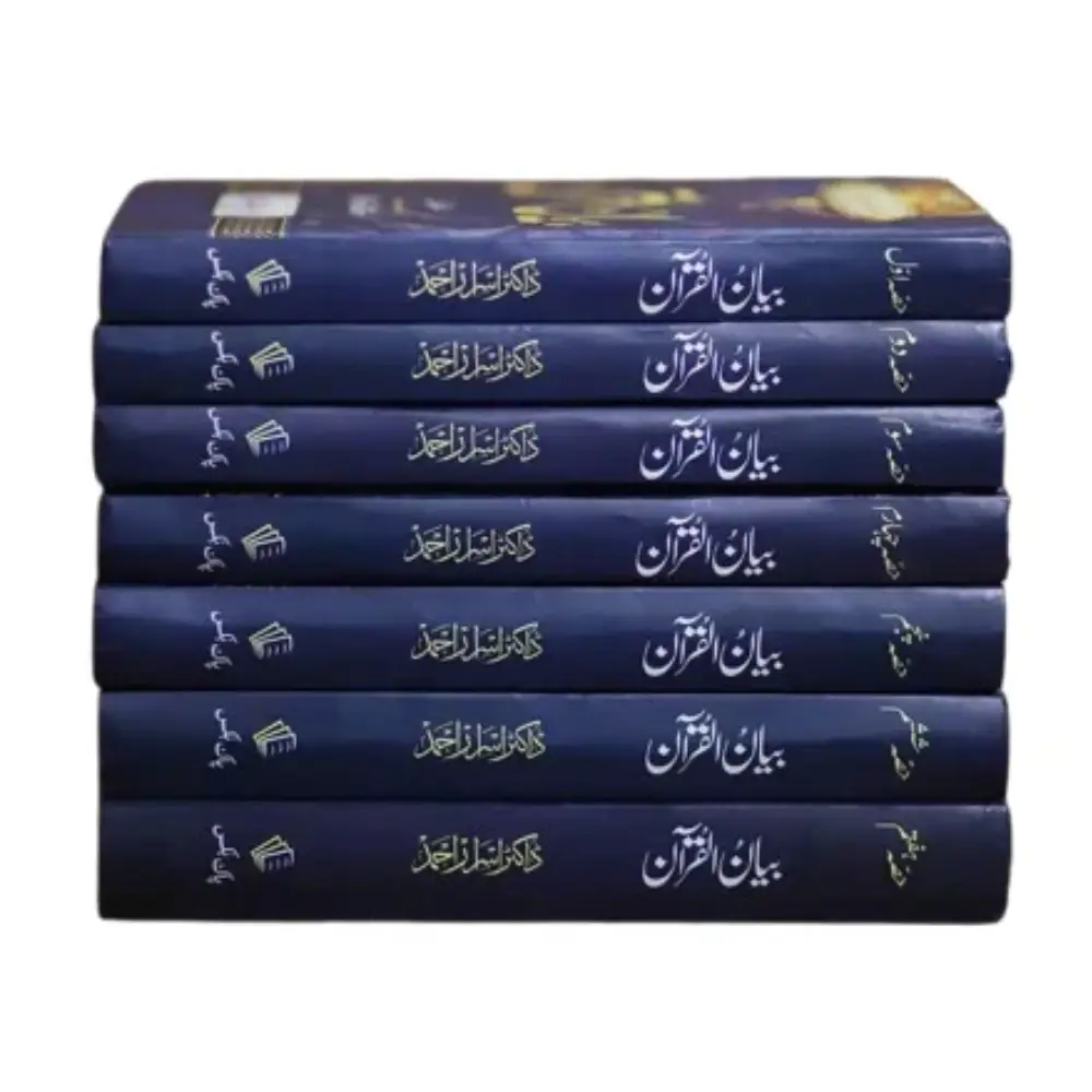 Bayan ul Quran (7 Volumes Set) Deluxe Edition