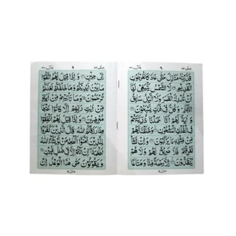 Soora Yasin Khana Kaba Design (Bold Font) 86KABA