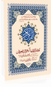 KANZUL EMAN QURAN Ki-26